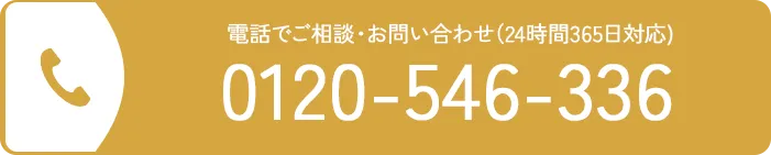 電話でご相談・お問い合わせ